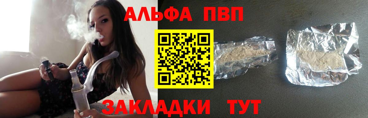 Альфа ПВП  Вход с VPN  Ангарск  А ПВП СК  A-PVP Соль 