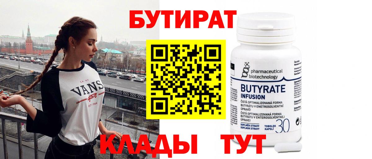 БУТИРАТ бутандиол Ангарск