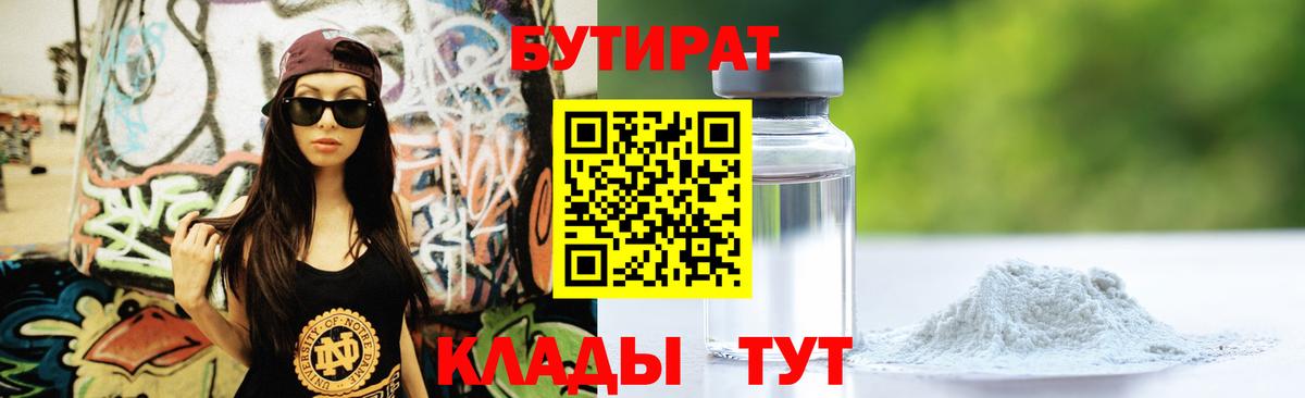 Ангарск  Бутират Butirat  Вход с VPN 