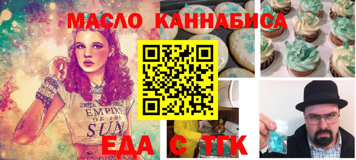 Печенье с ТГК марихуана Ангарск