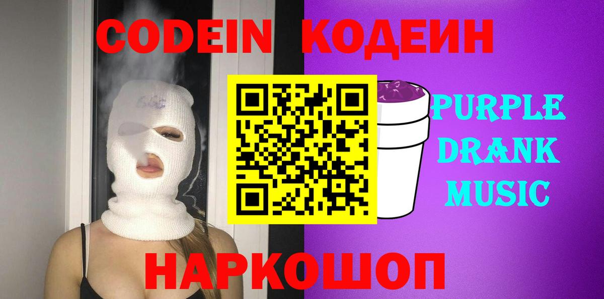 Кодеин напиток Lean (лин) Ангарск