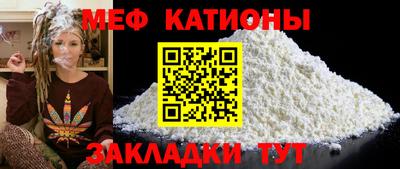 мяу мяу кристалл Абакан