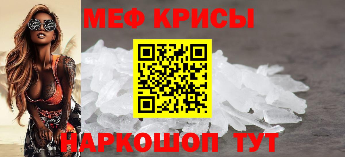 Мефедрон  Ангарск