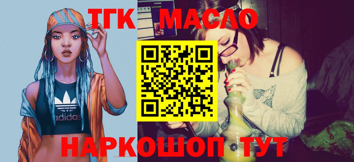 цена наркотик  ТГК жижа  Вход с VPN  Ангарск  Дистиллят ТГК вейп 